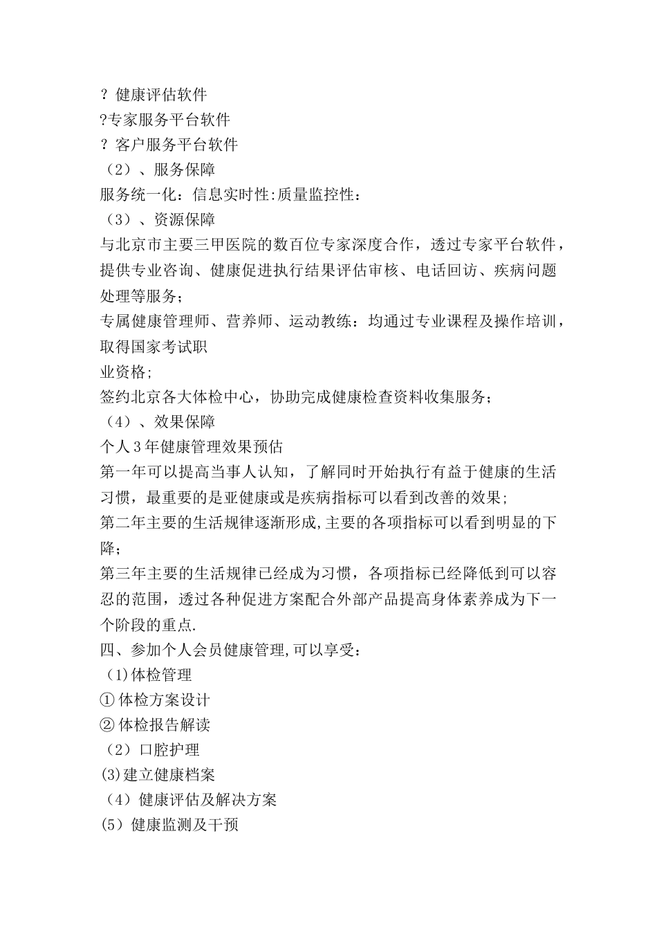 三篇健康管理计划书_第2页