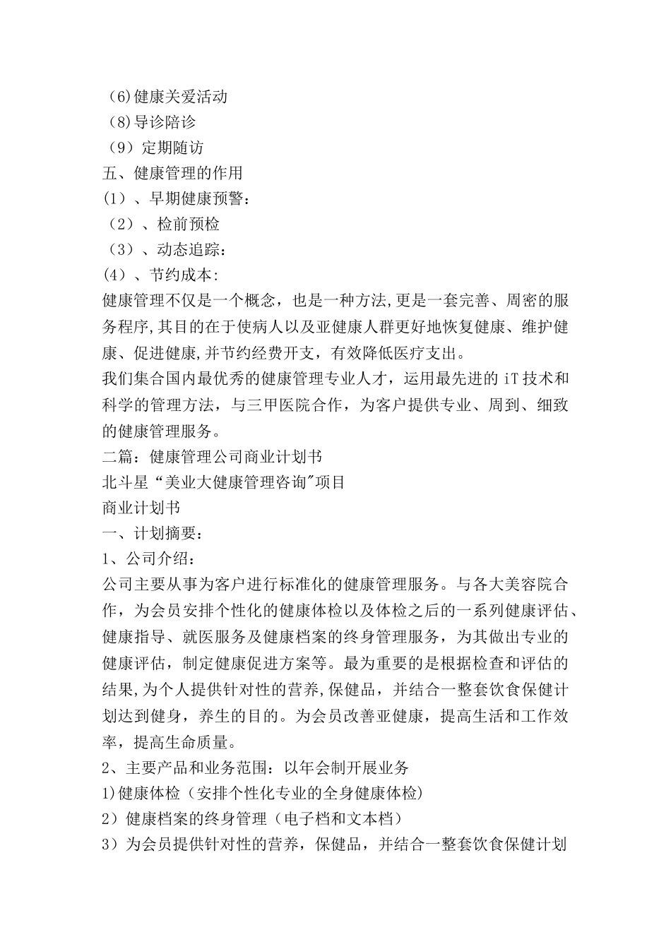 三篇健康管理计划书_第3页