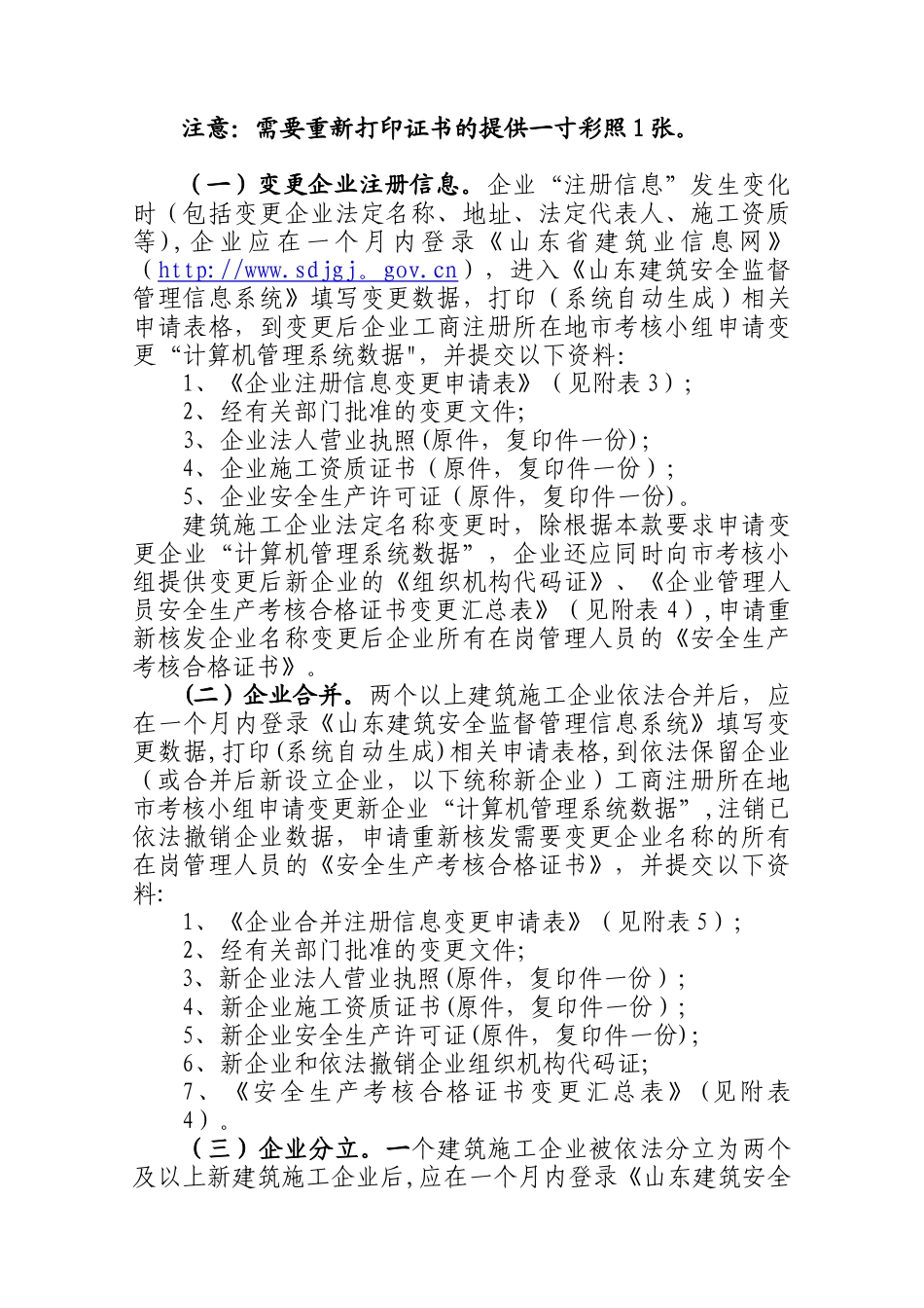 三类人员证书变更流程_第1页