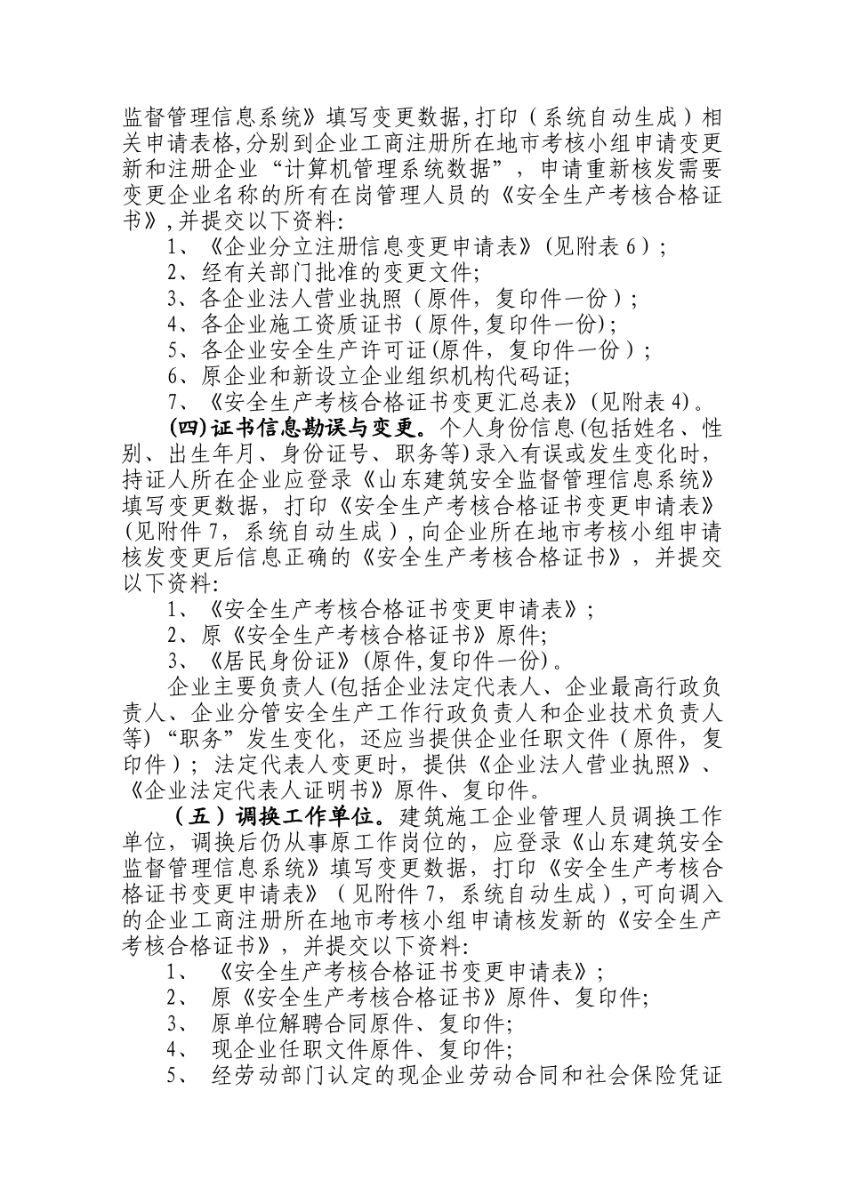 三类人员证书变更流程_第2页