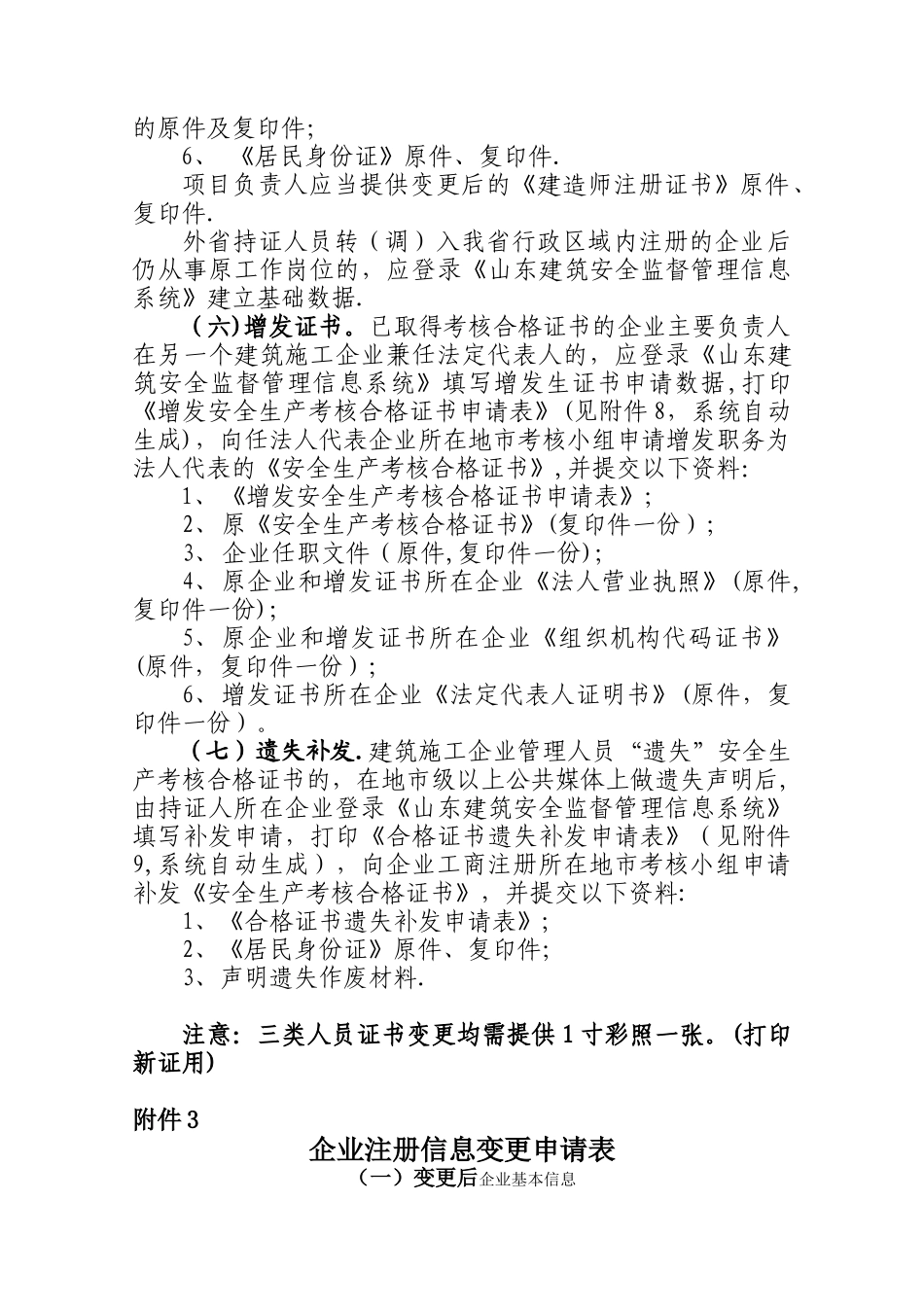 三类人员证书变更流程_第3页