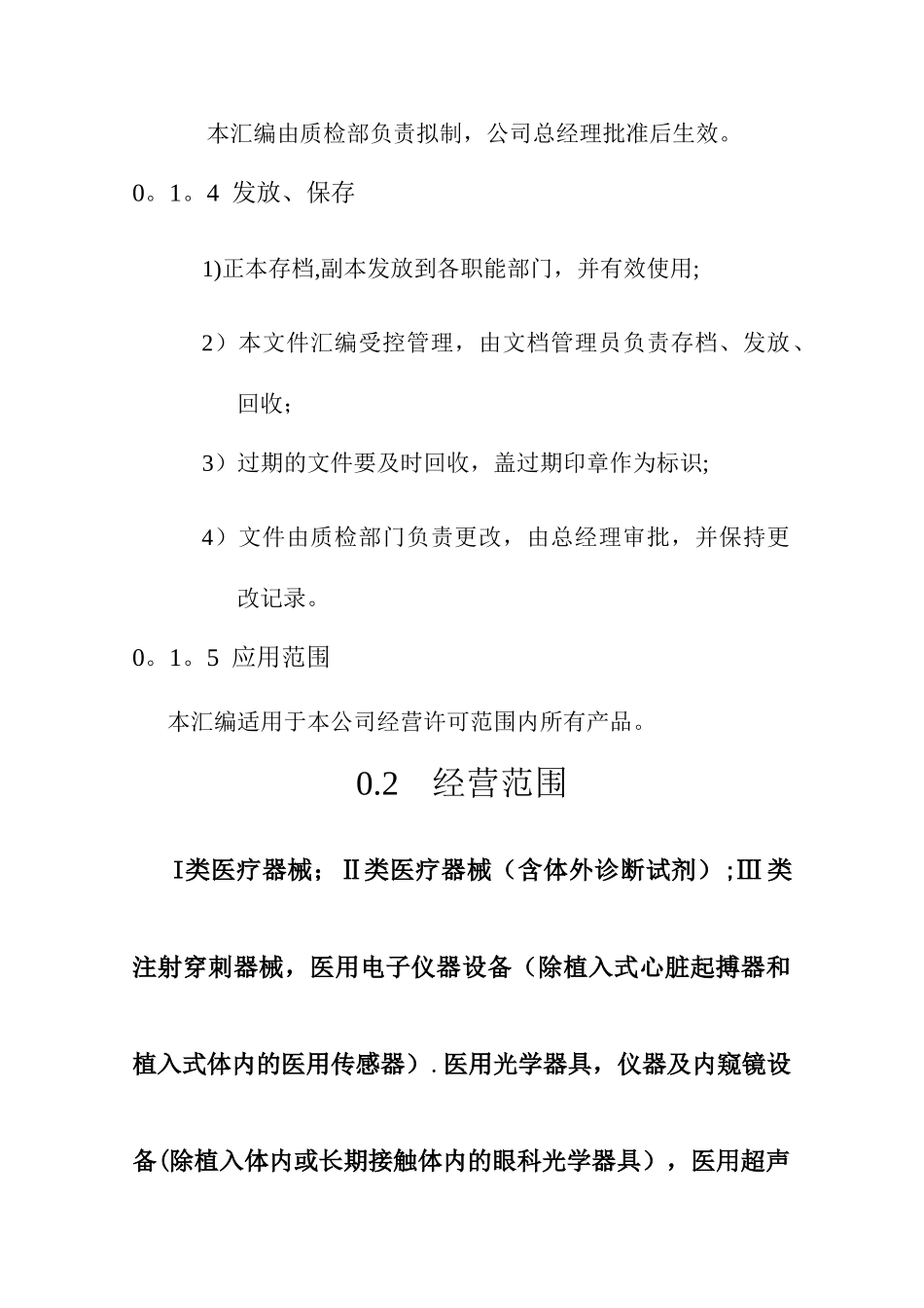 三类医疗器械经营企业质量管理体系文件汇编_第2页