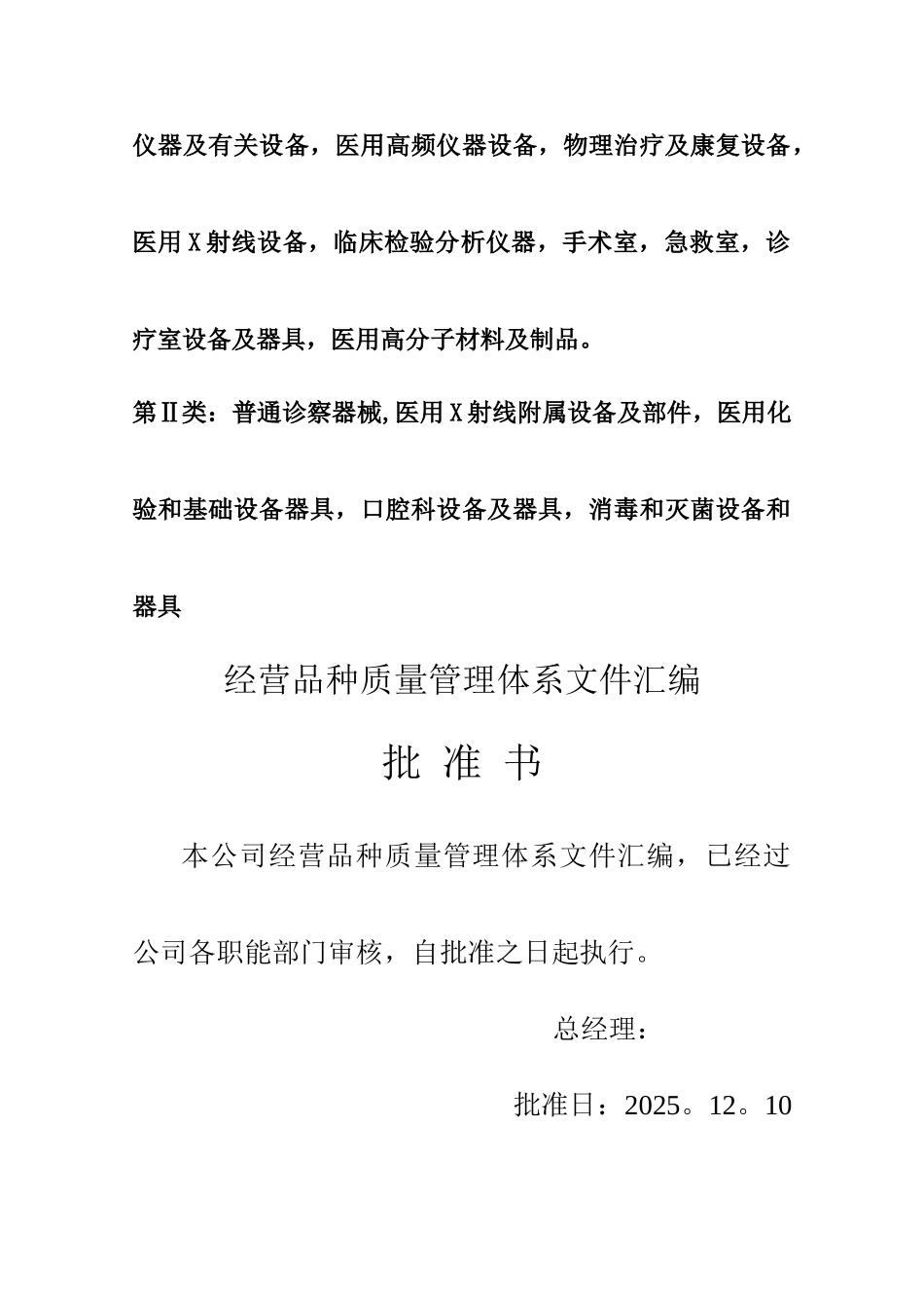 三类医疗器械经营企业质量管理体系文件汇编_第3页