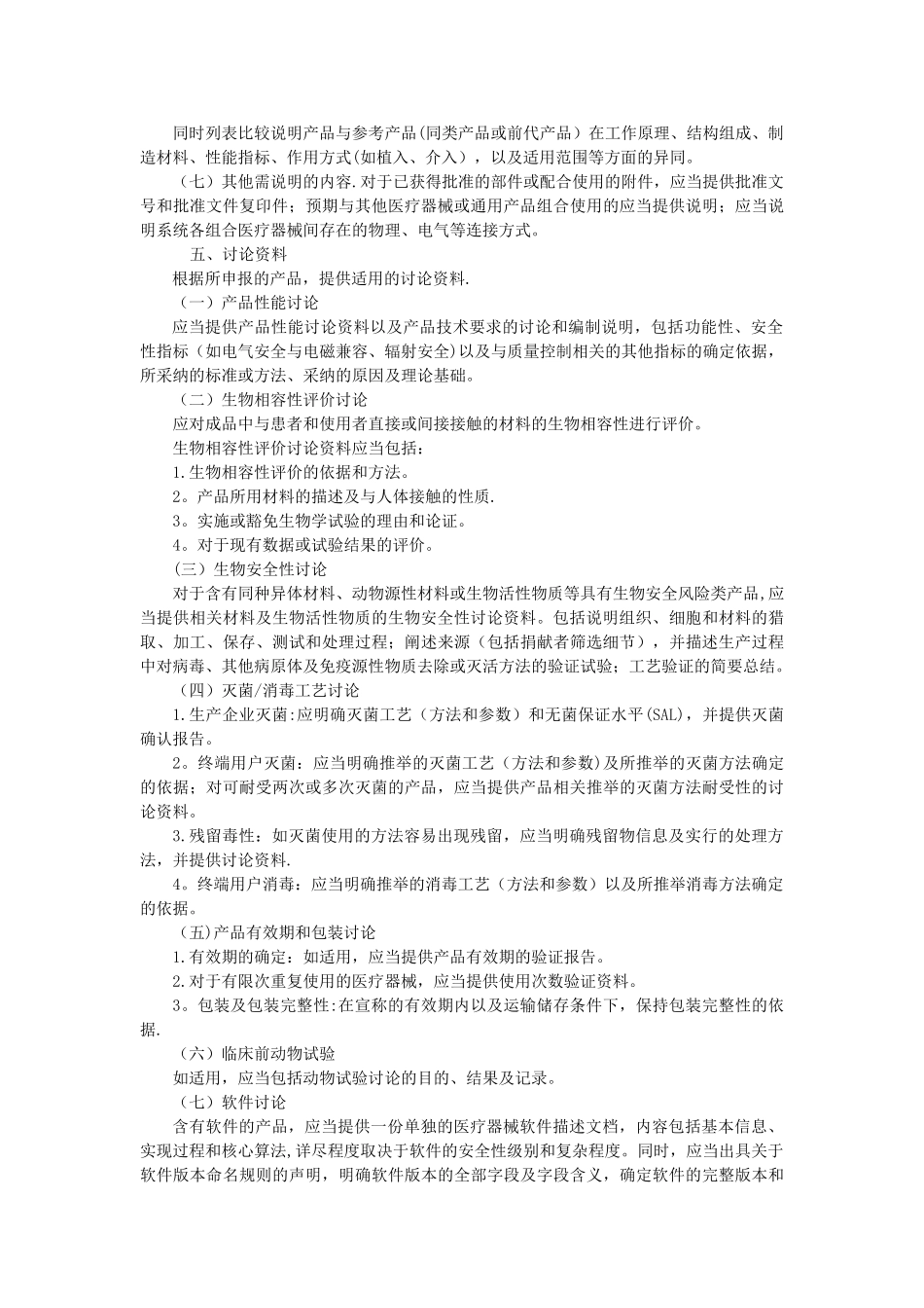 三类医疗器械注册申报流程和资料要求-培训整理_第3页