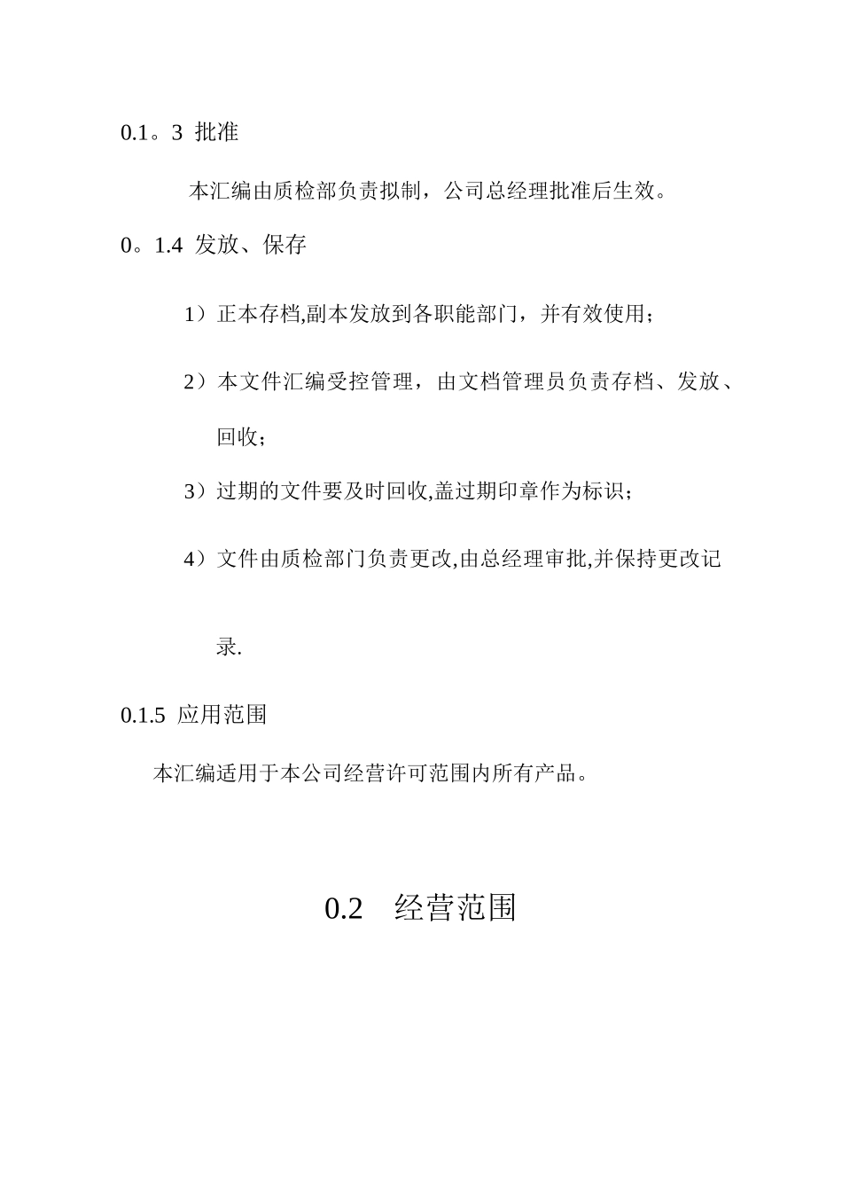 三类医疗器械经营企业质量管理体系文件汇编00000_第3页