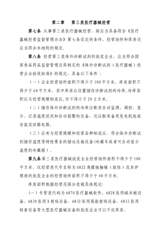 三类医疗器械经营监督管理细则