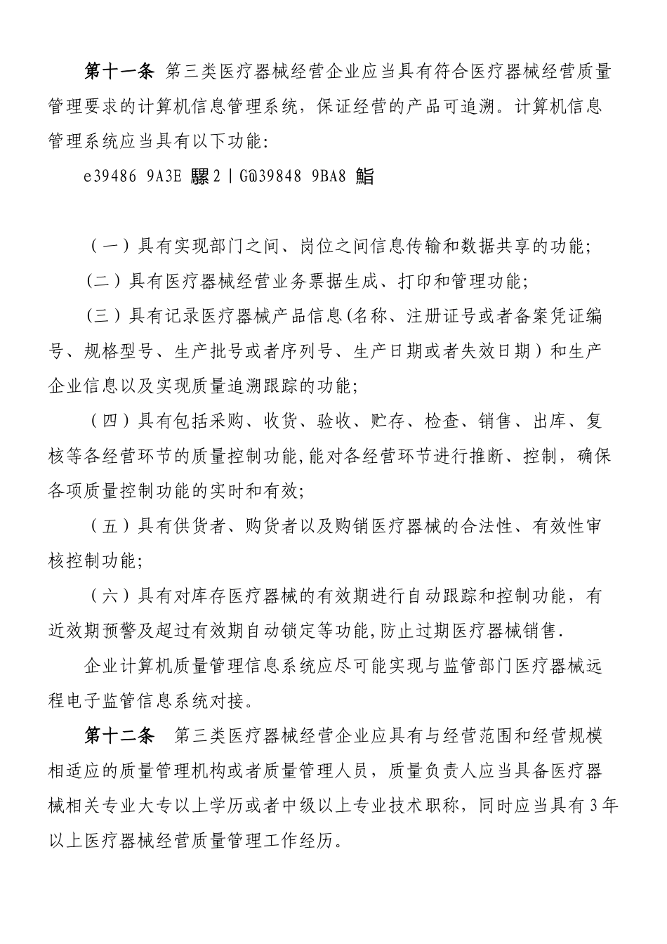 三类医疗器械经营监督管理细则_第3页