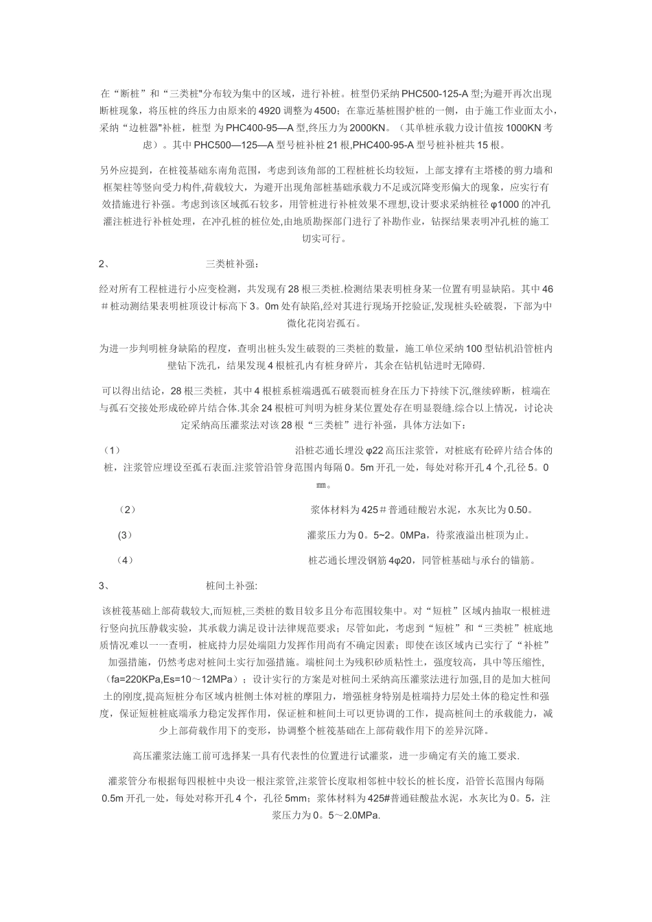 三类桩桩的处理_第3页
