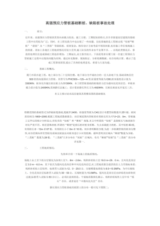 三类桩桩的处理