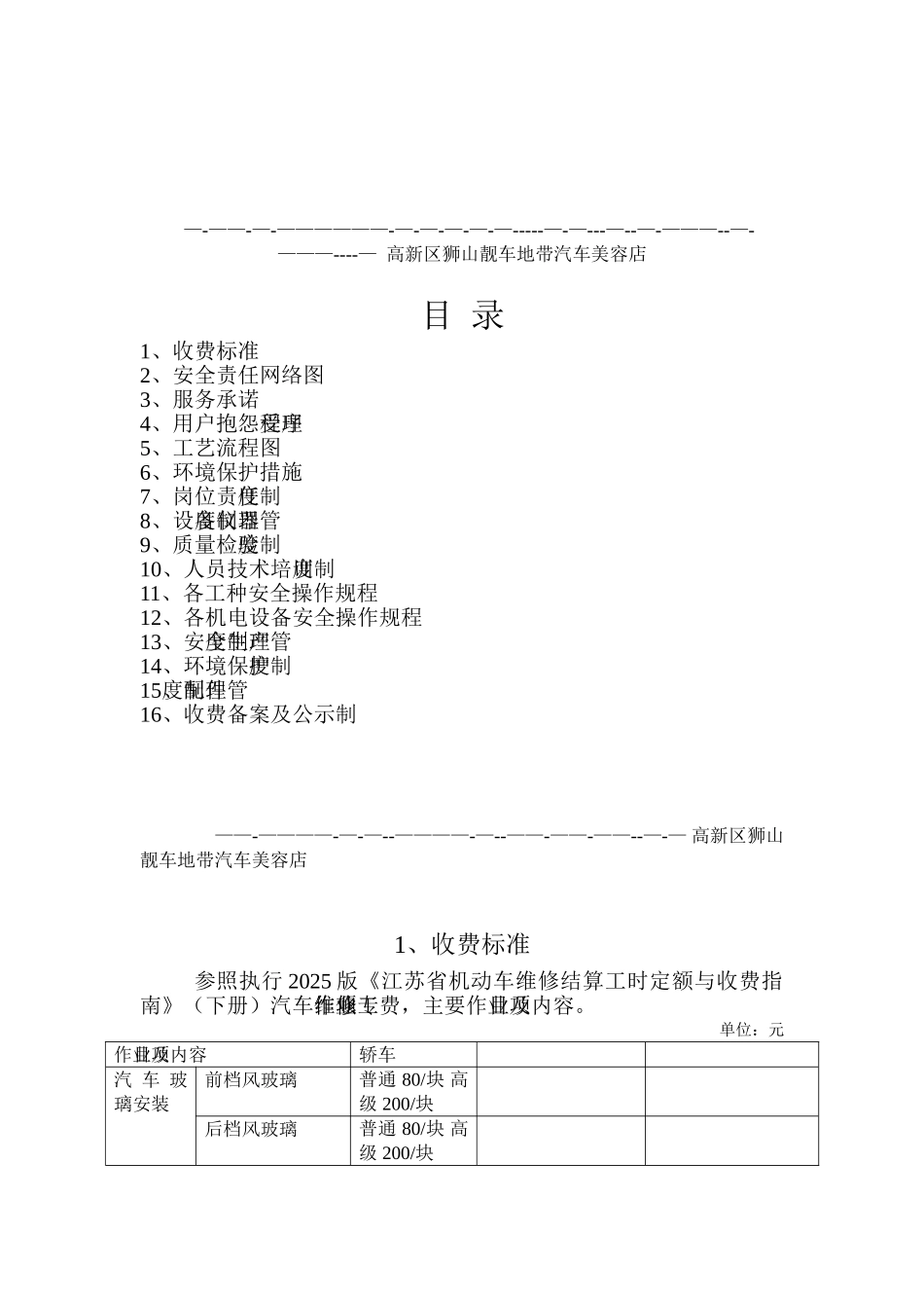 三类维修管理制度资料_第2页
