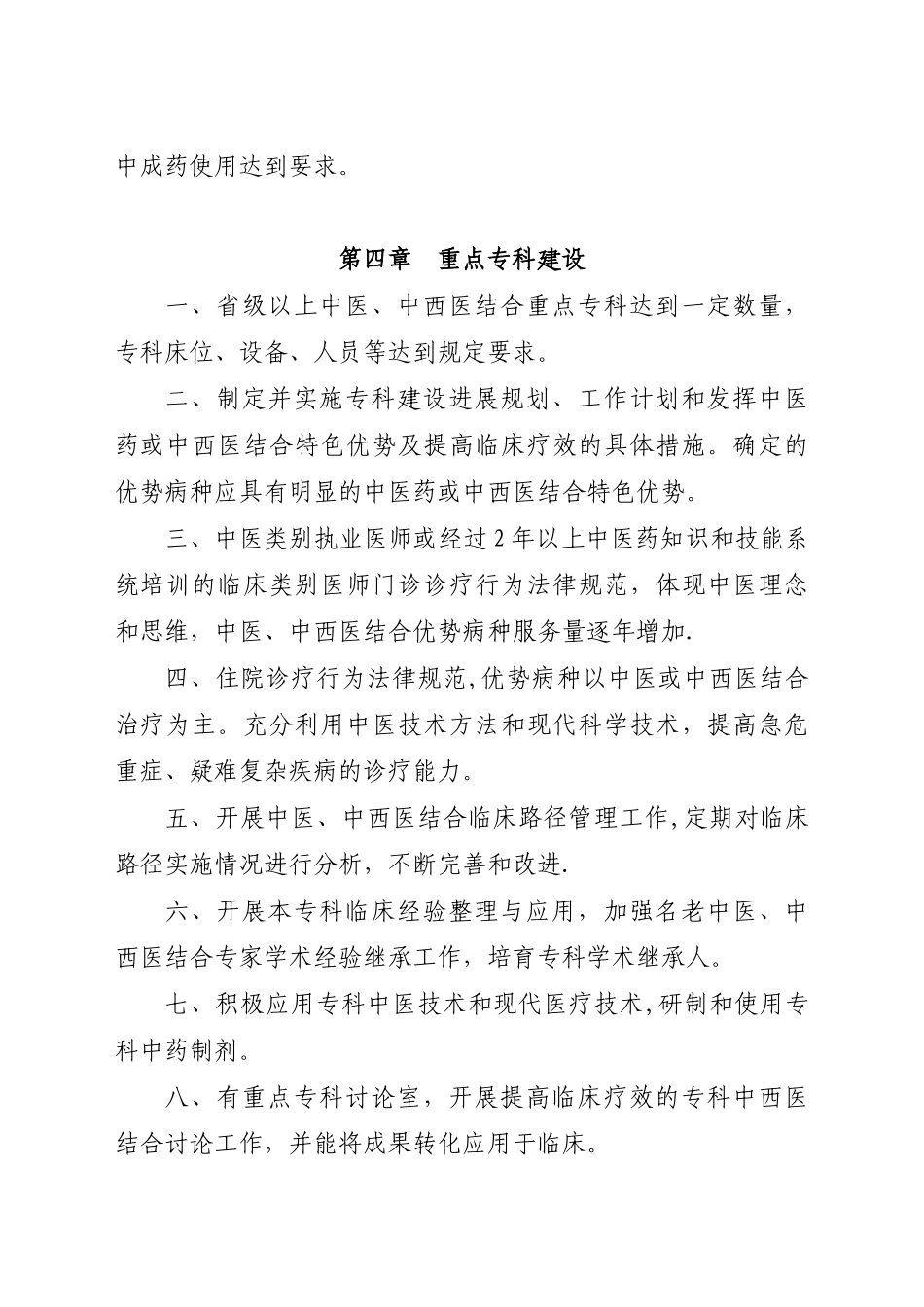 三级中西医结合医院评审标准_第3页