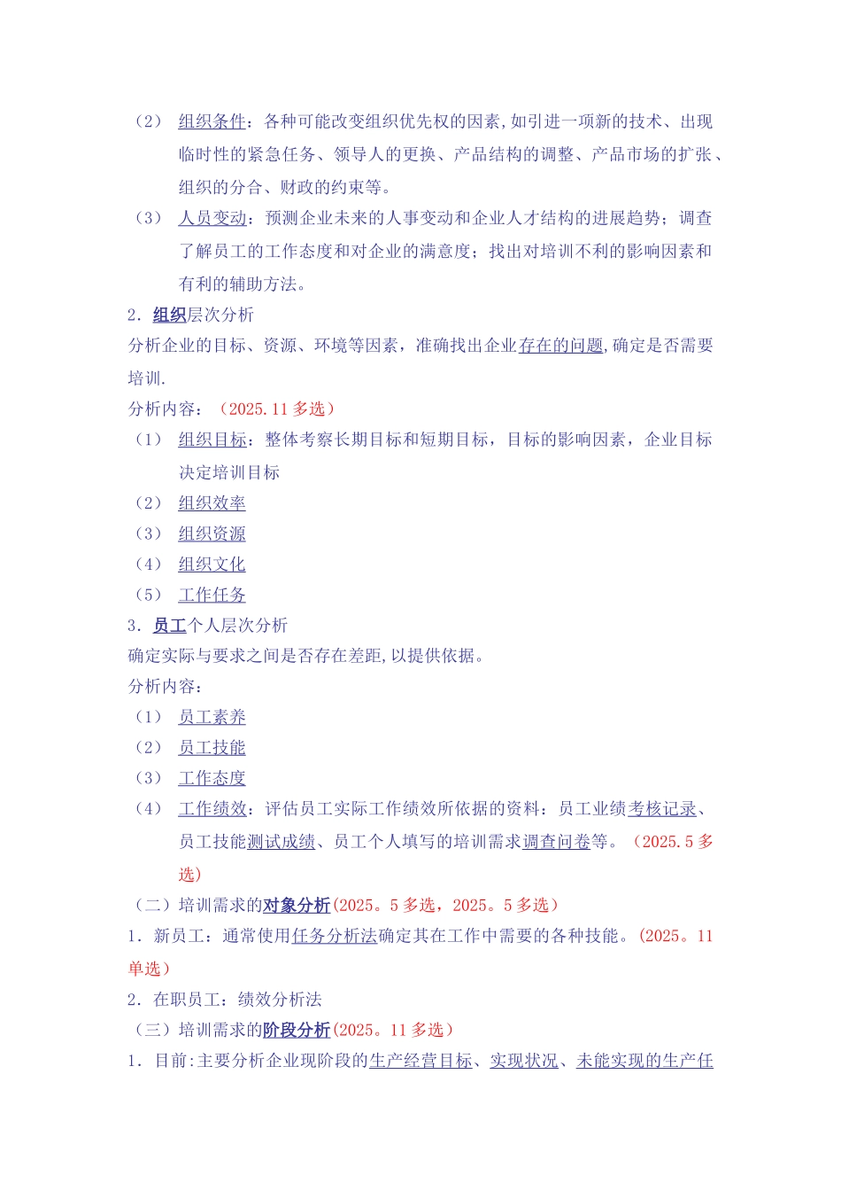 三级人力资源管理师-培训与开发_第2页