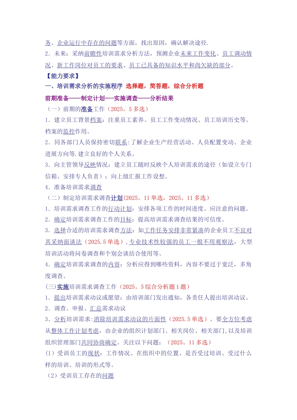 三级人力资源管理师-培训与开发_第3页