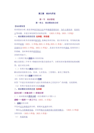 三级人力资源管理师-培训与开发