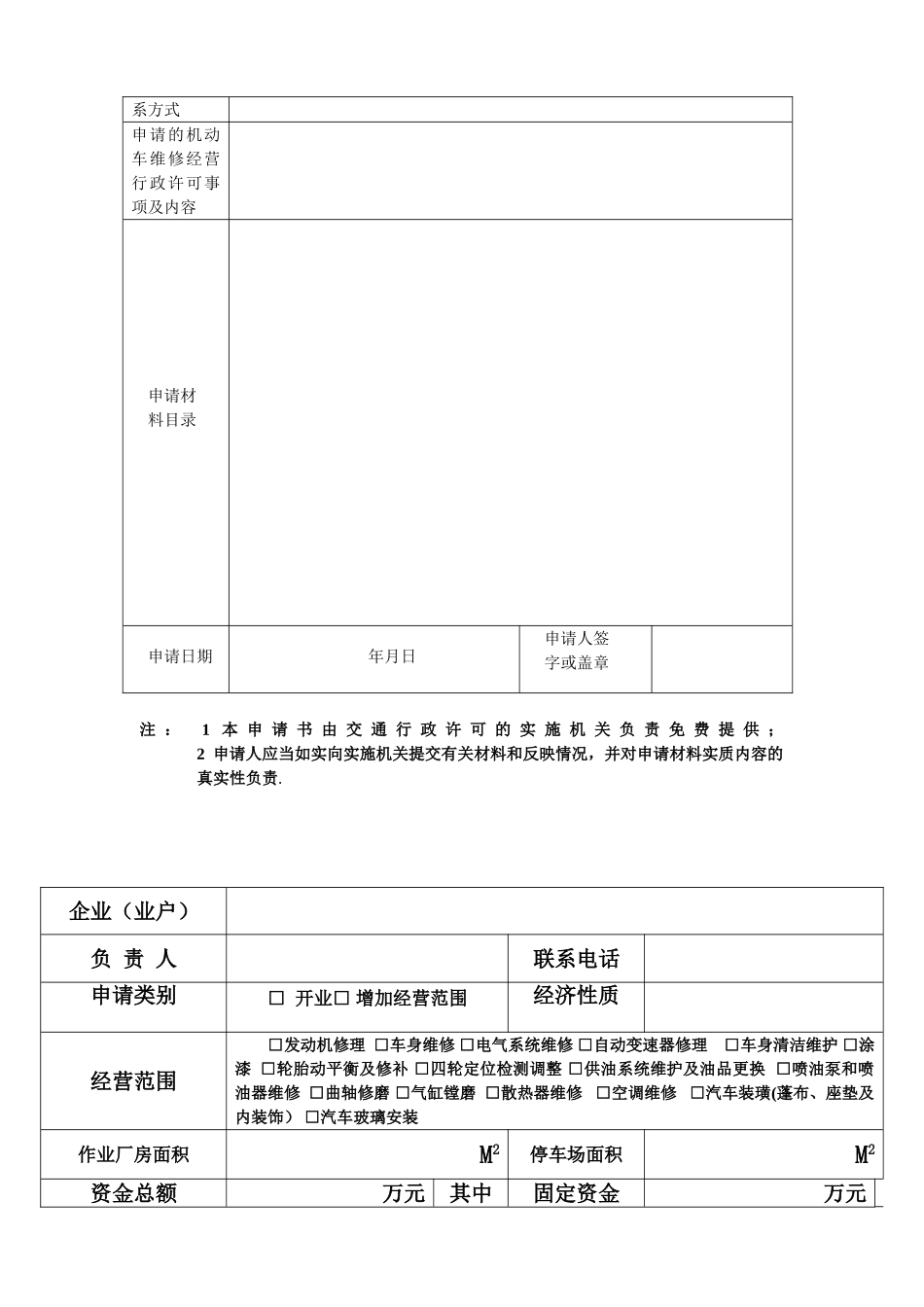 三类维修企业申请表_第2页