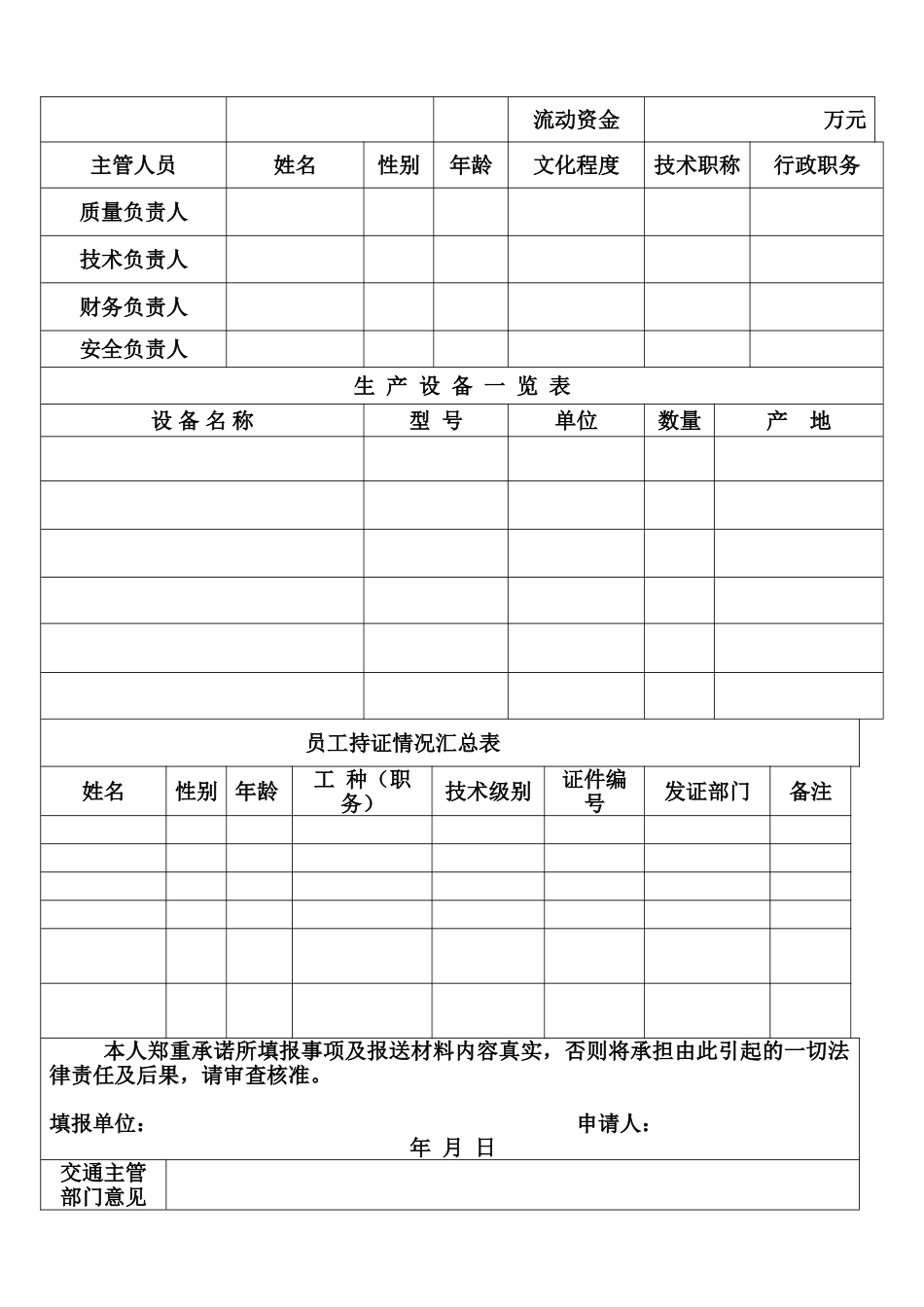 三类维修企业申请表_第3页