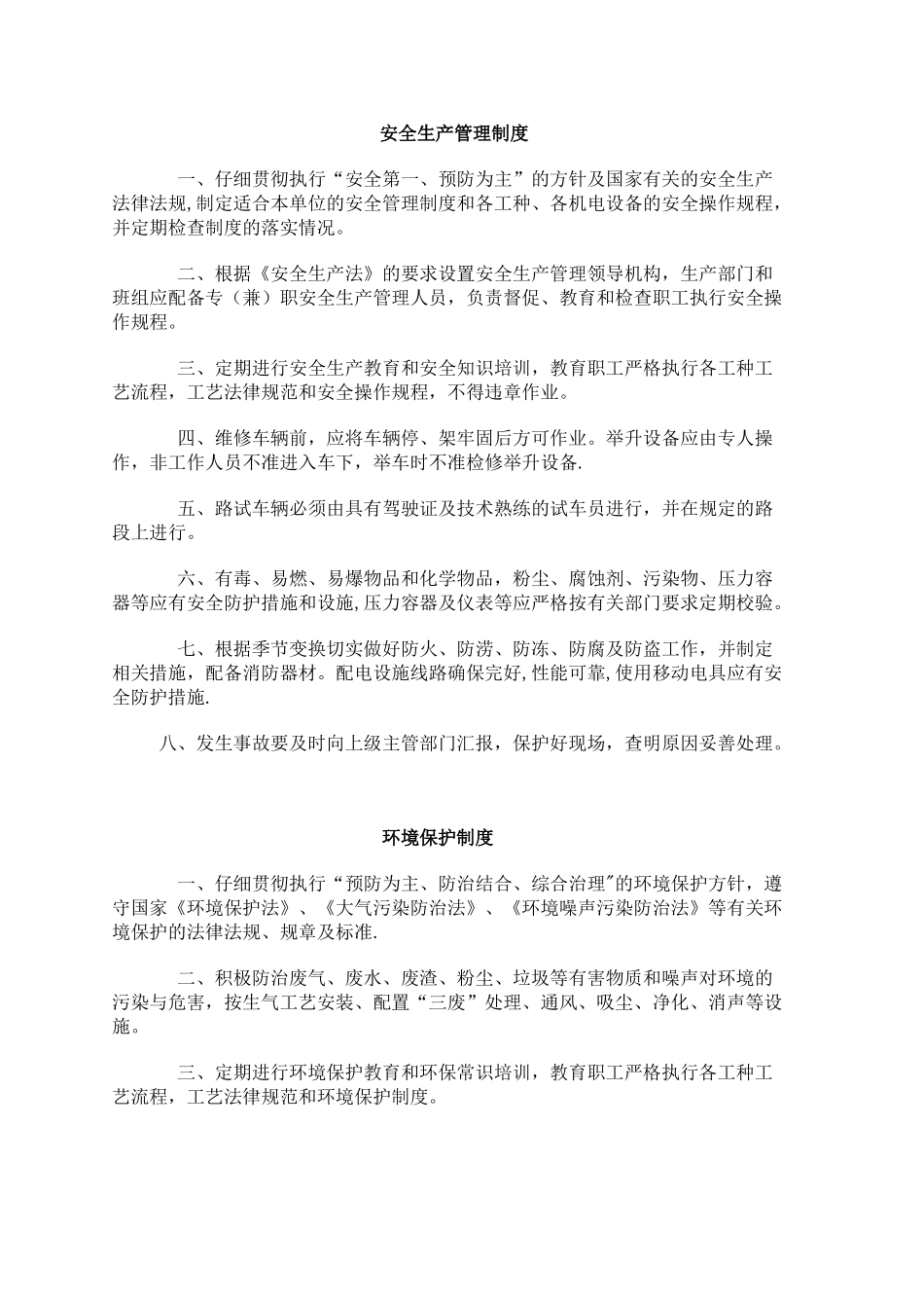 三类维修适用安全生产管理制度及操作规程_第1页