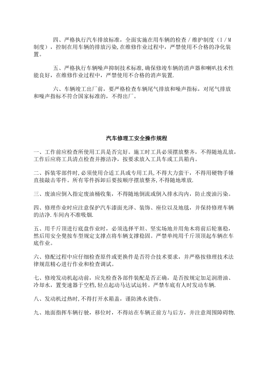 三类维修适用安全生产管理制度及操作规程_第2页