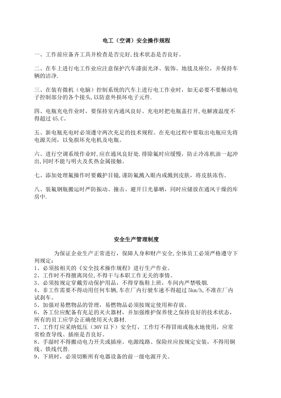 三类维修适用安全生产管理制度及操作规程_第3页