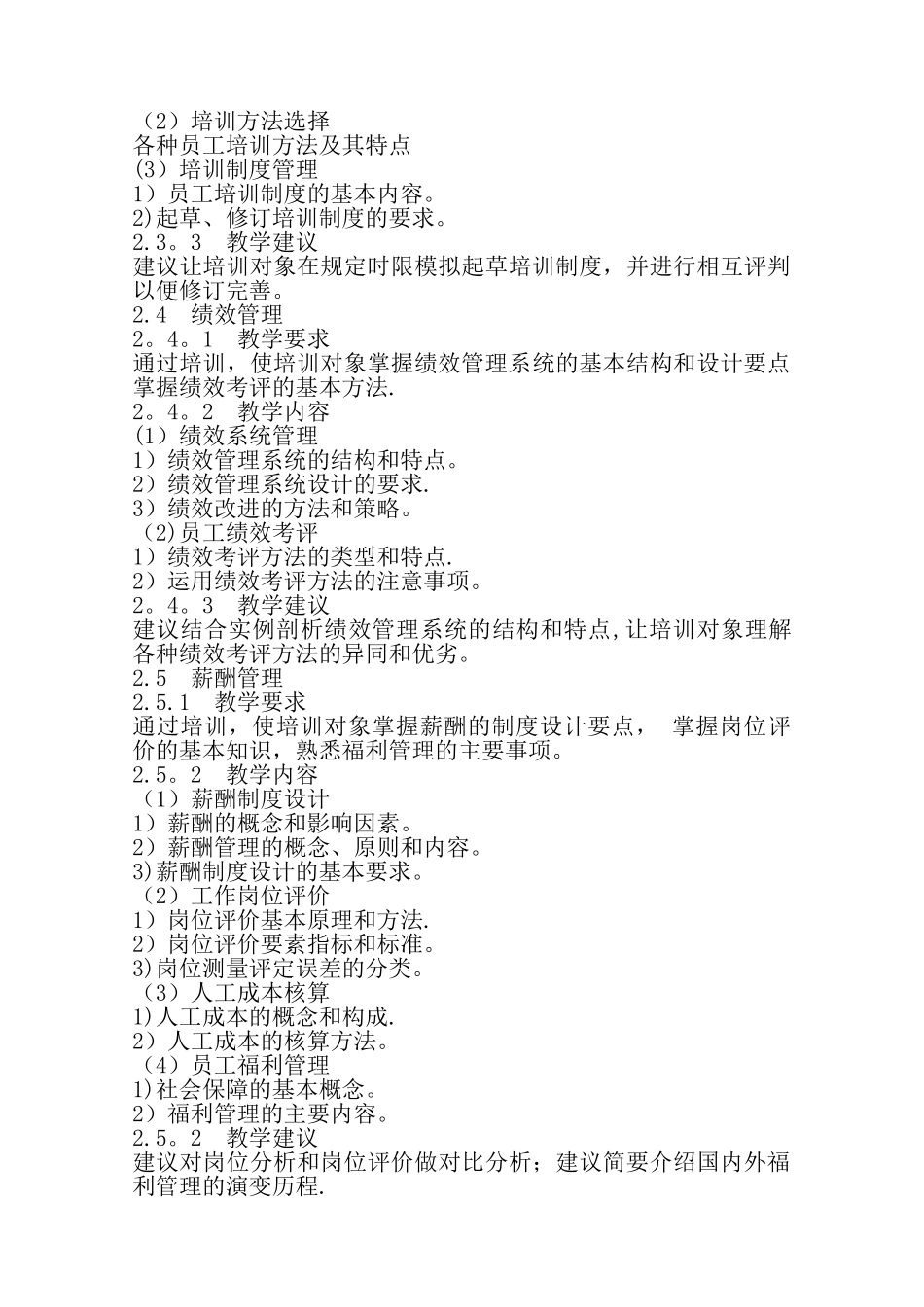 三级人力资源管理师培训计划培训大纲_第3页