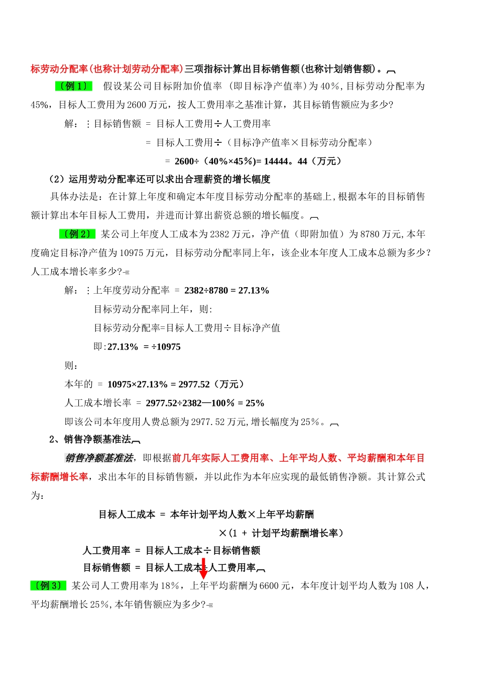 三级人力资源管理师计算3_第2页