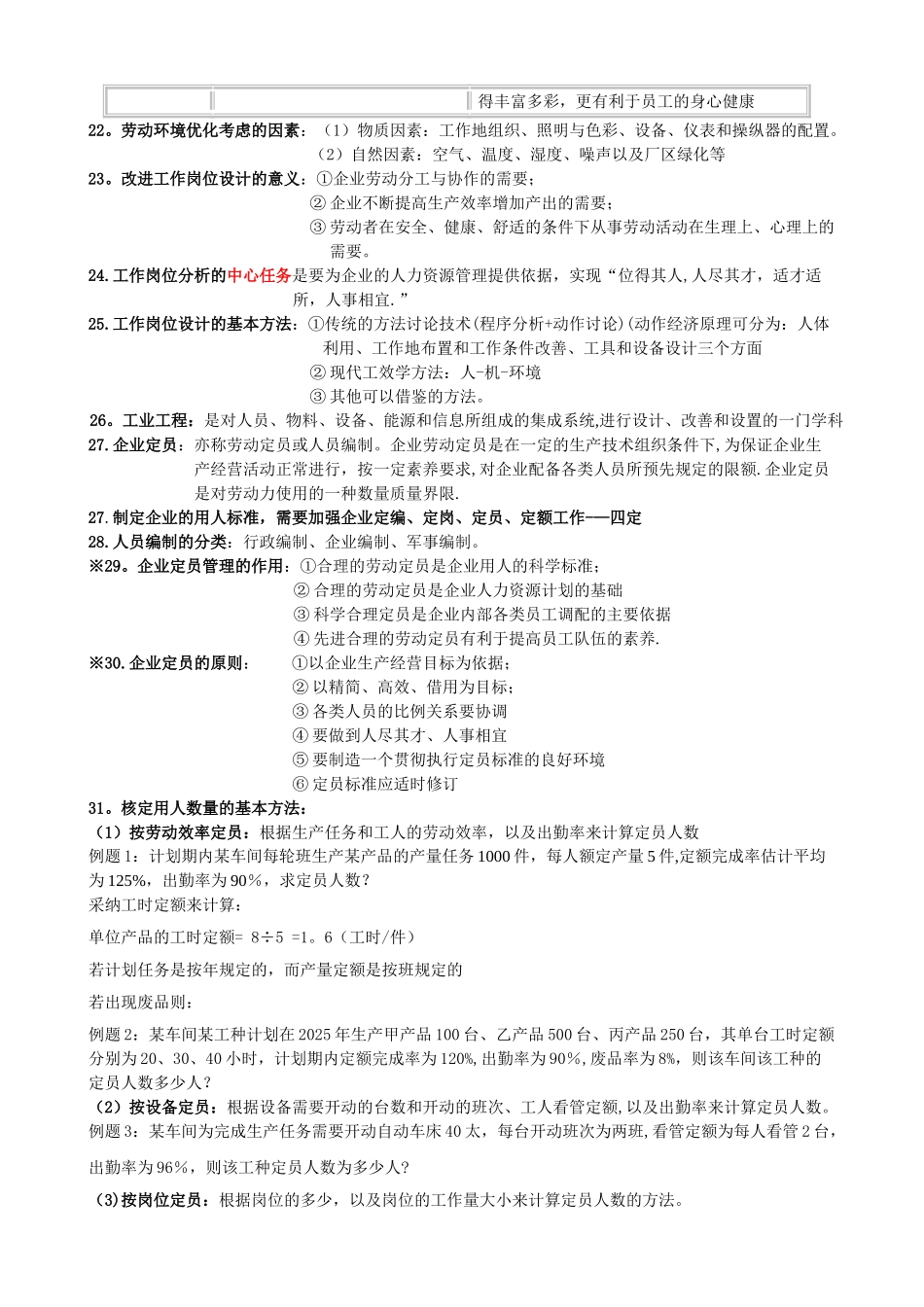 三级人力资源管理第一章人力资源规划重点_第3页