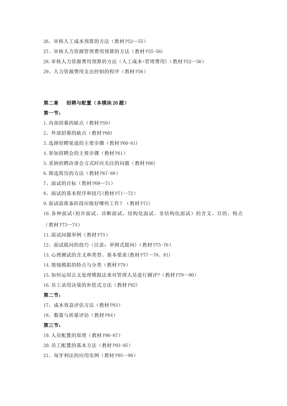 三级人力资源管理师总复习提纲.介绍_第2页