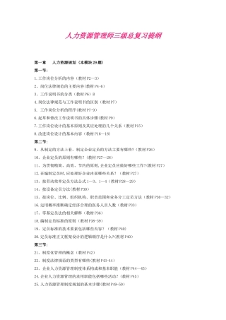 三级人力资源管理师总复习提纲.介绍