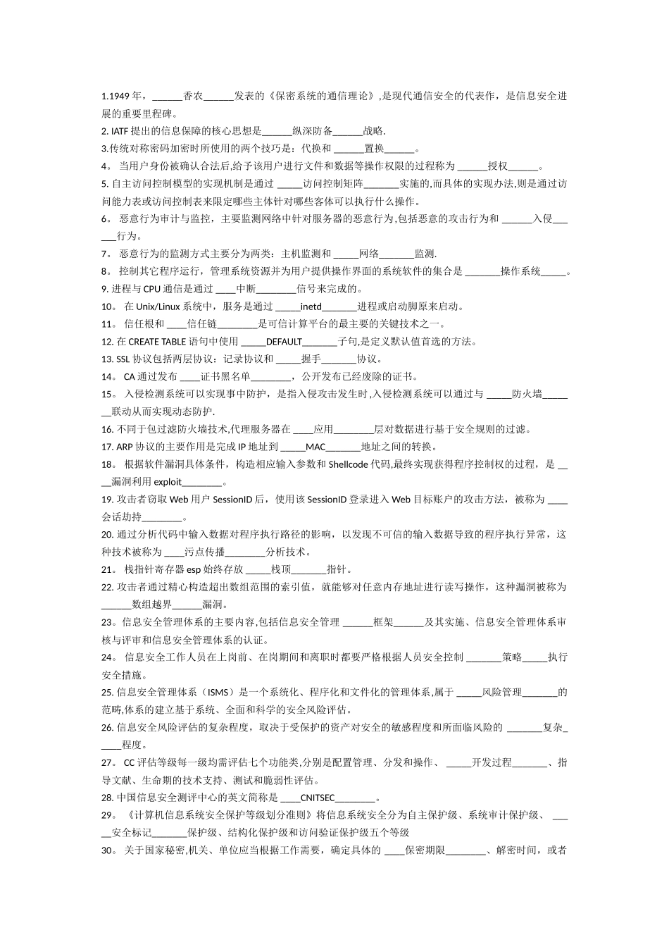 三级信息安全填空_第1页