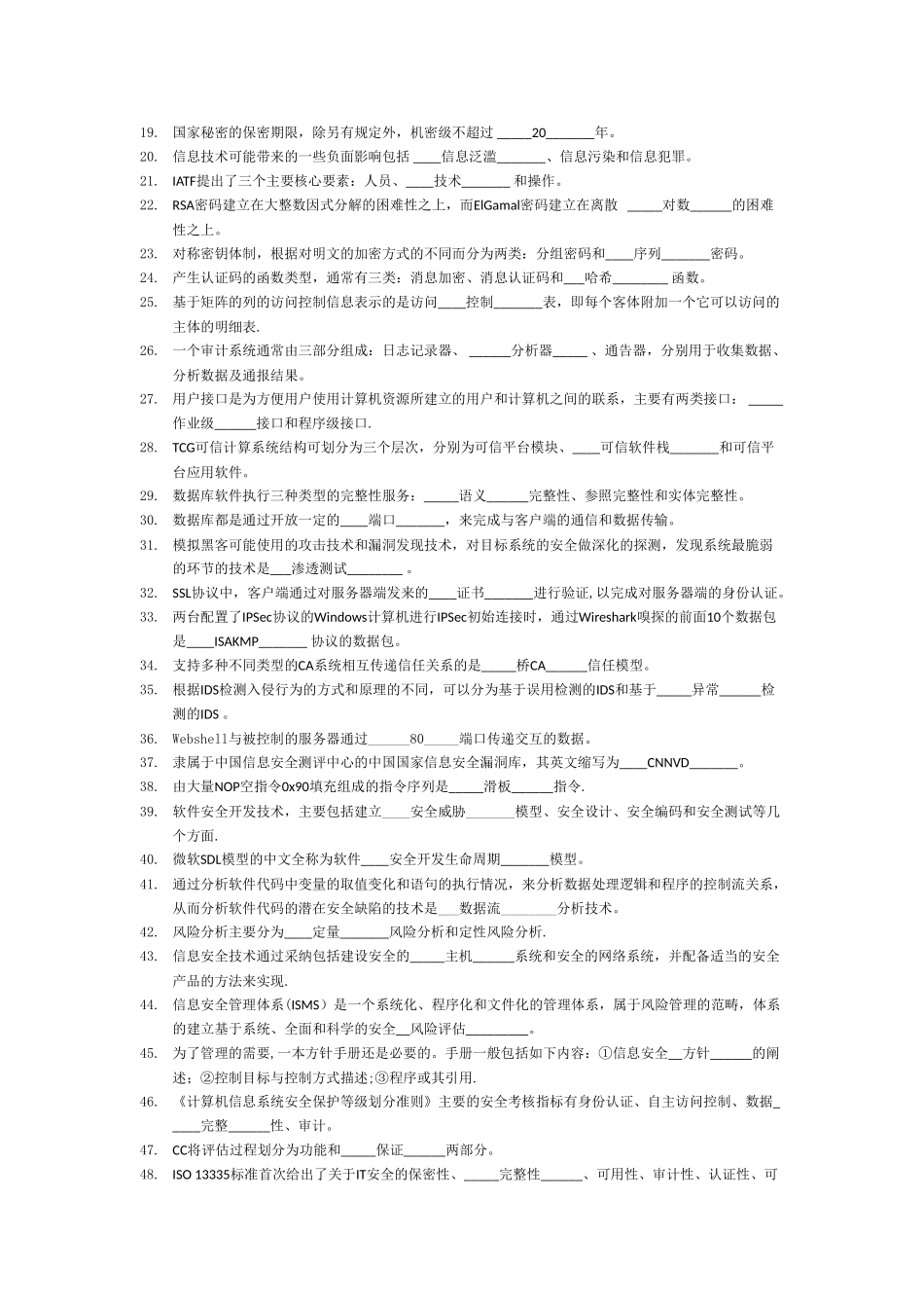 三级信息安全填空_第3页