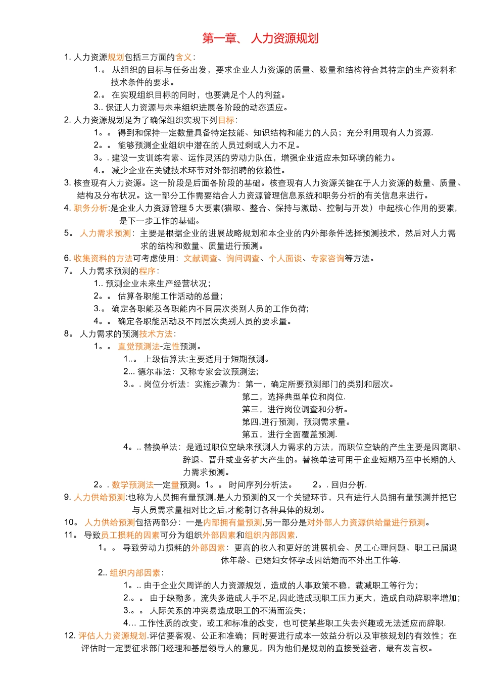 三级人力资源管理-复习材料_第2页
