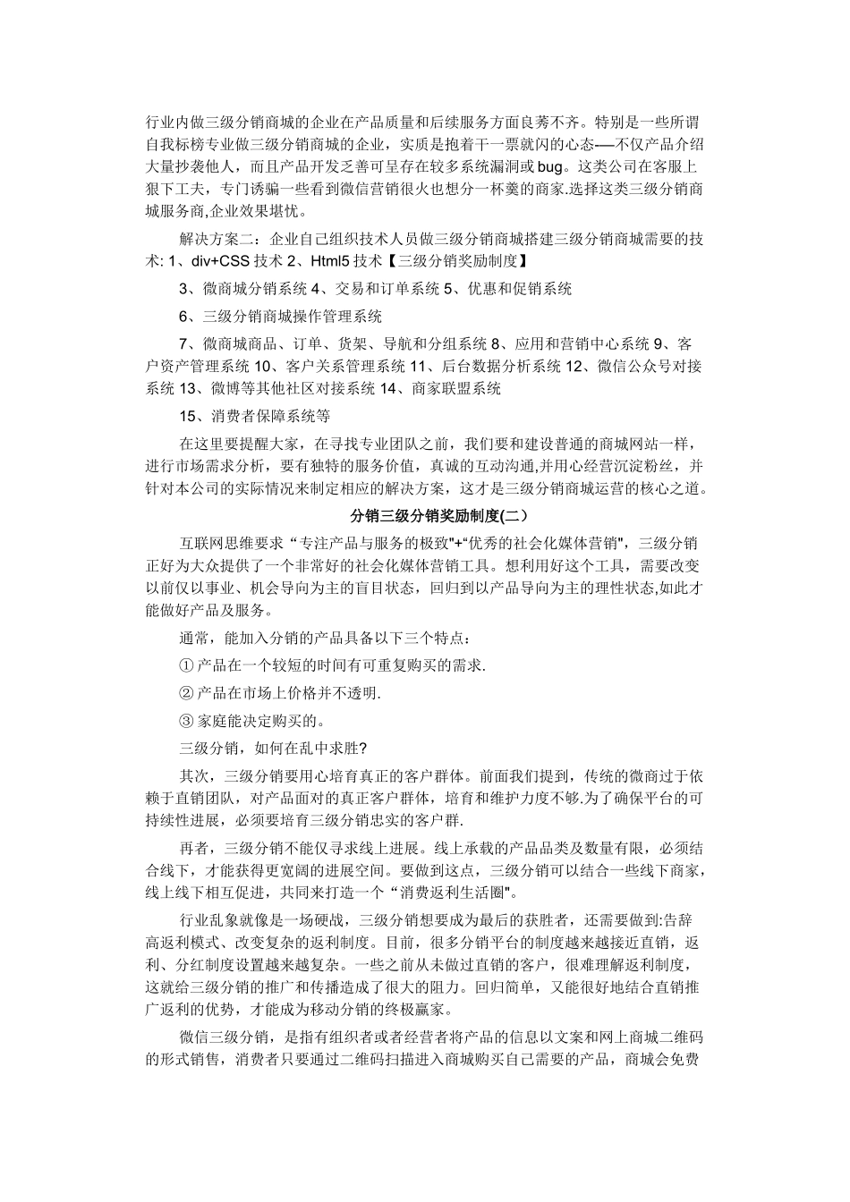 三级分销制度全_第2页