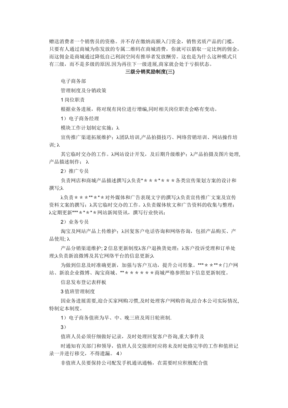 三级分销制度全_第3页