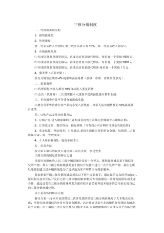 三级分销制度全