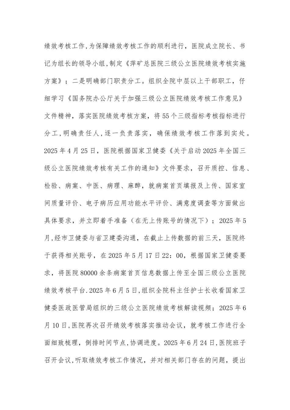 三级公立医院绩效考核自评报告_第2页