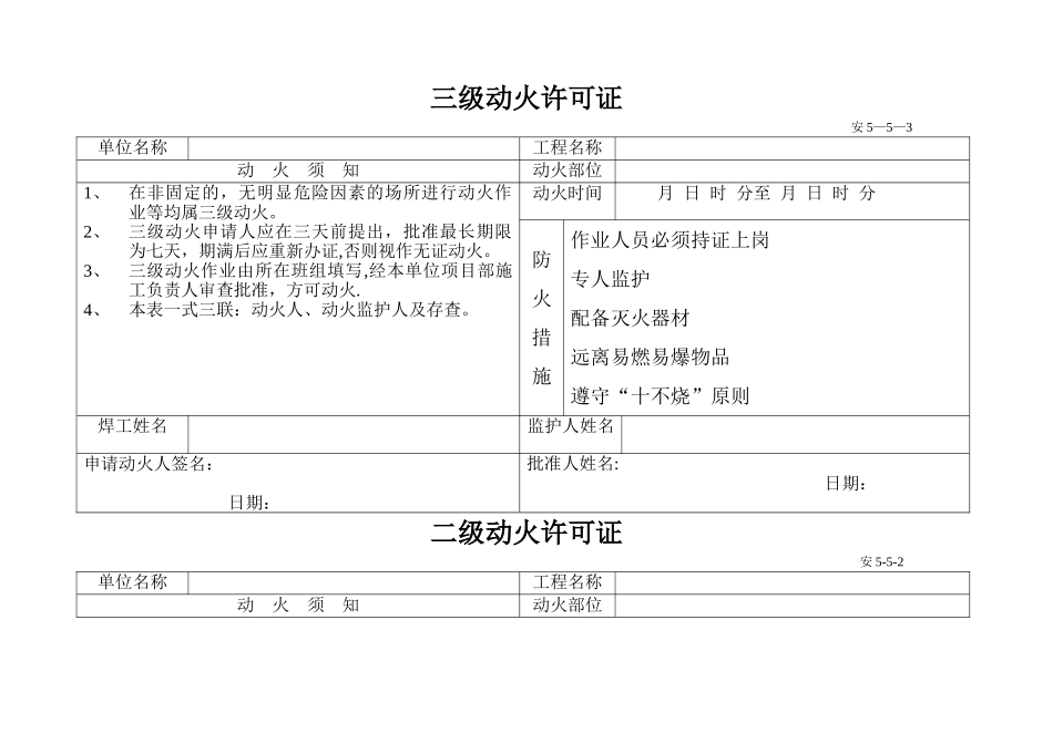 三级动火许可证_第1页