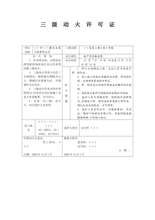 三级动火证表格