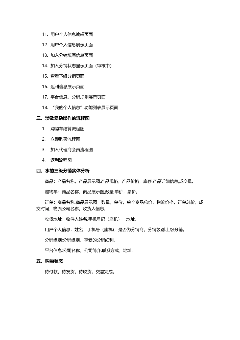 三级分销系统需求分析_第2页