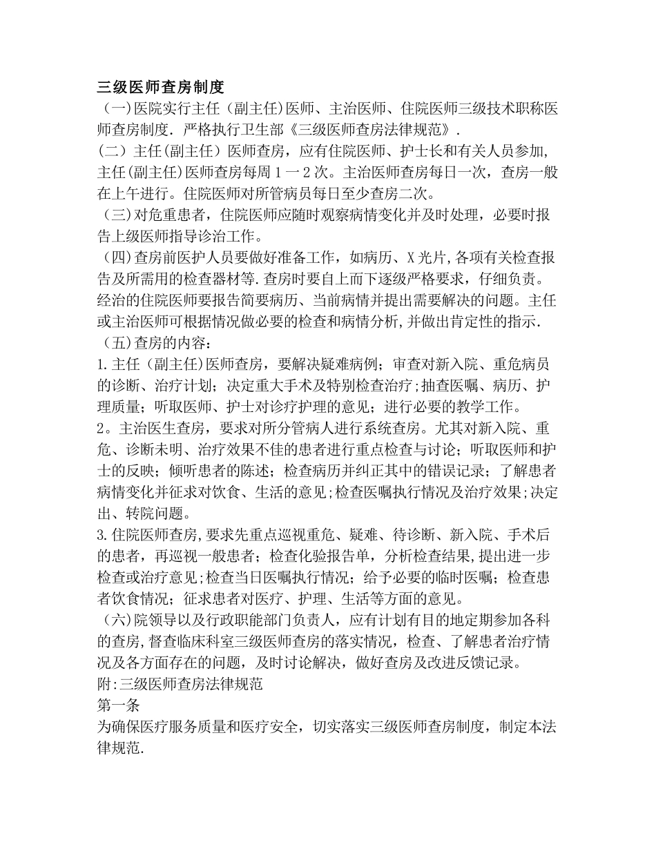 三级医师查房制度13290_第1页