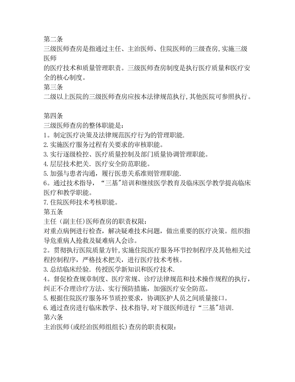 三级医师查房制度13290_第2页