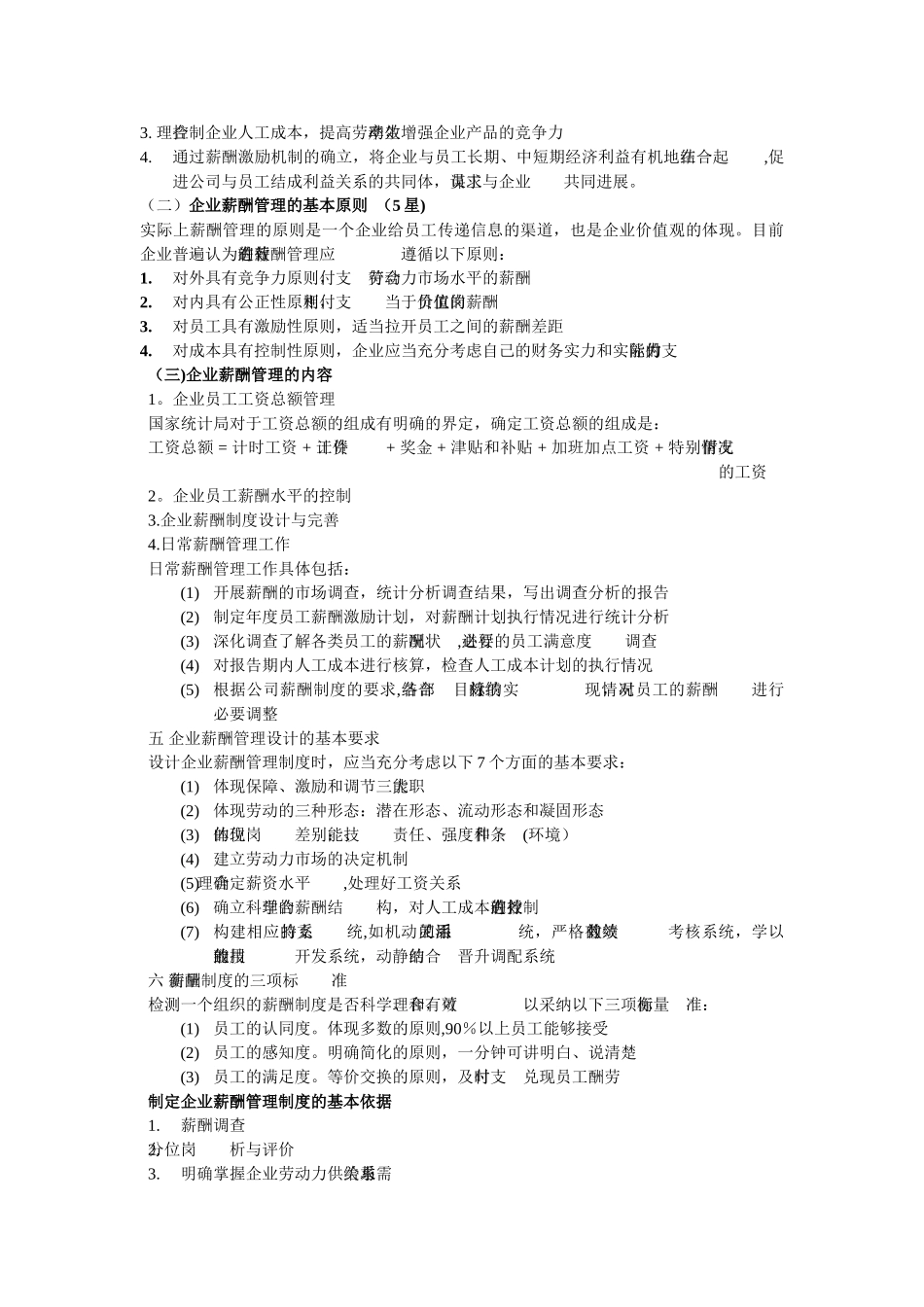 三级助理人力资源管理师复习之五薪酬管理_第2页