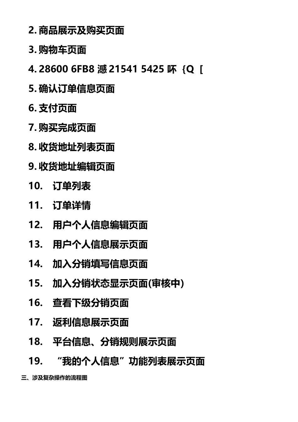 三级分销系统需求分析_第2页