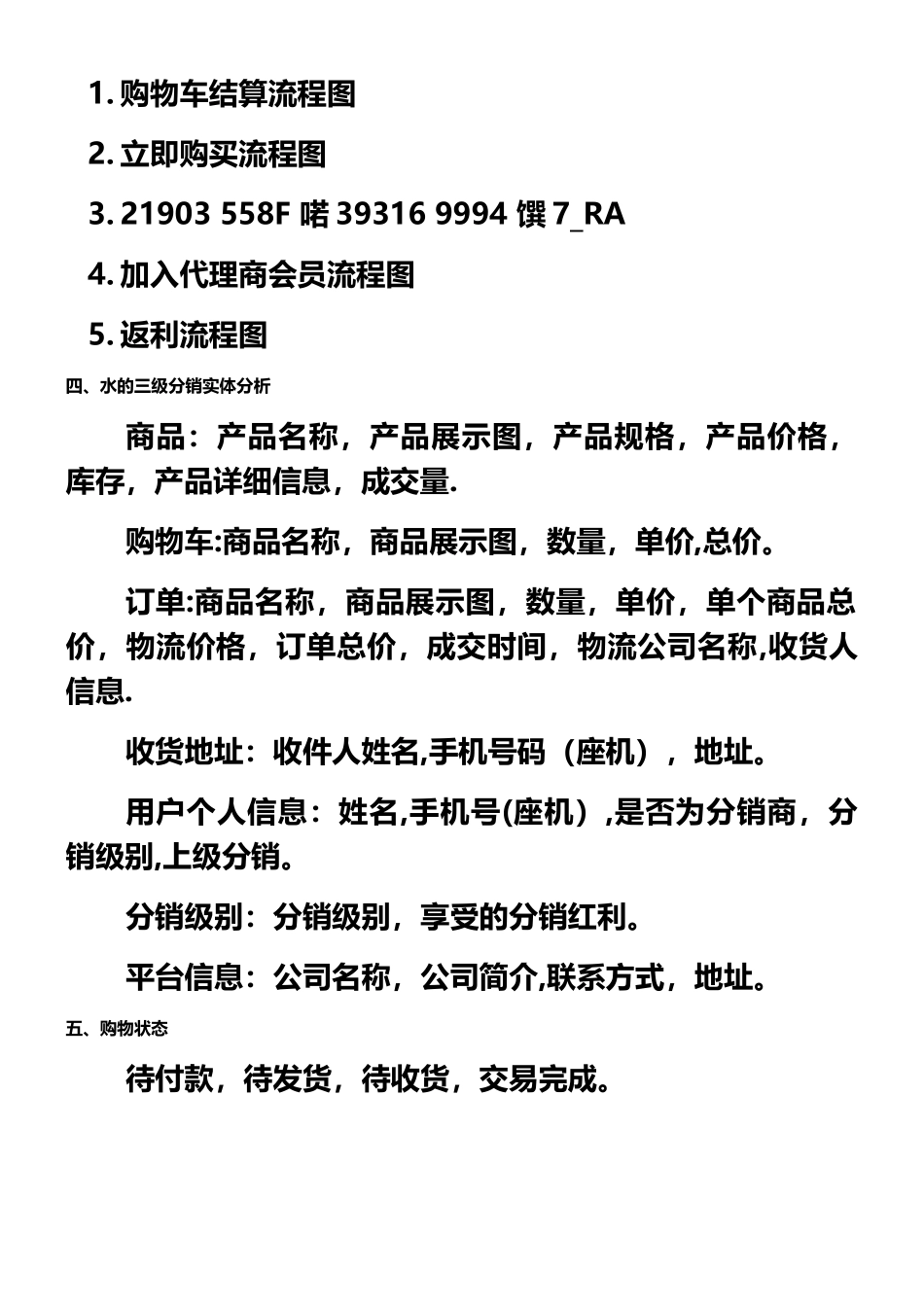 三级分销系统需求分析_第3页