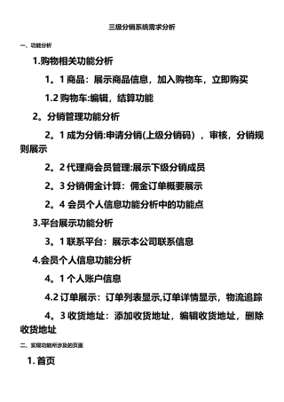 三级分销系统需求分析