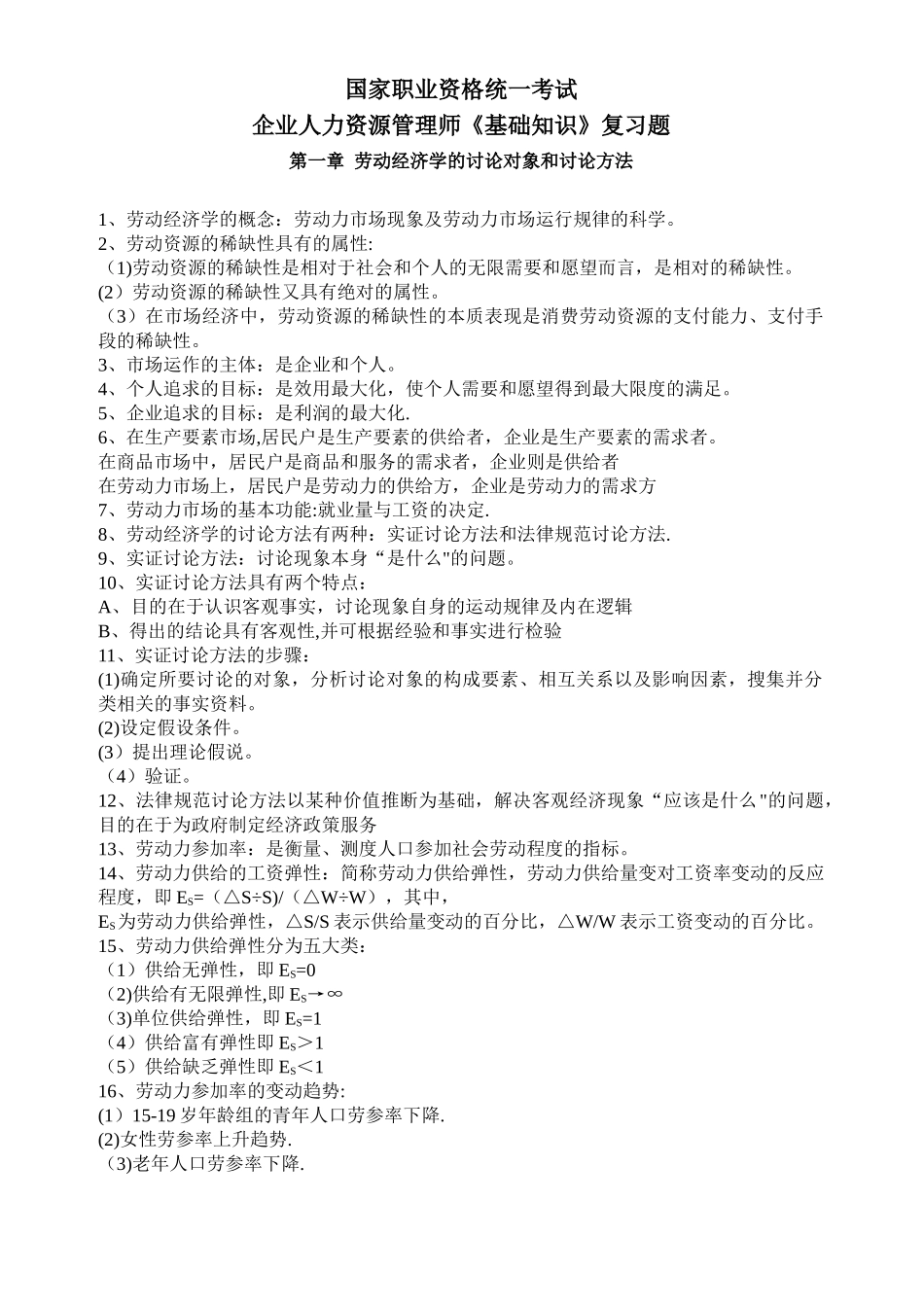 三级助理人力资源管理师基础知识_第1页