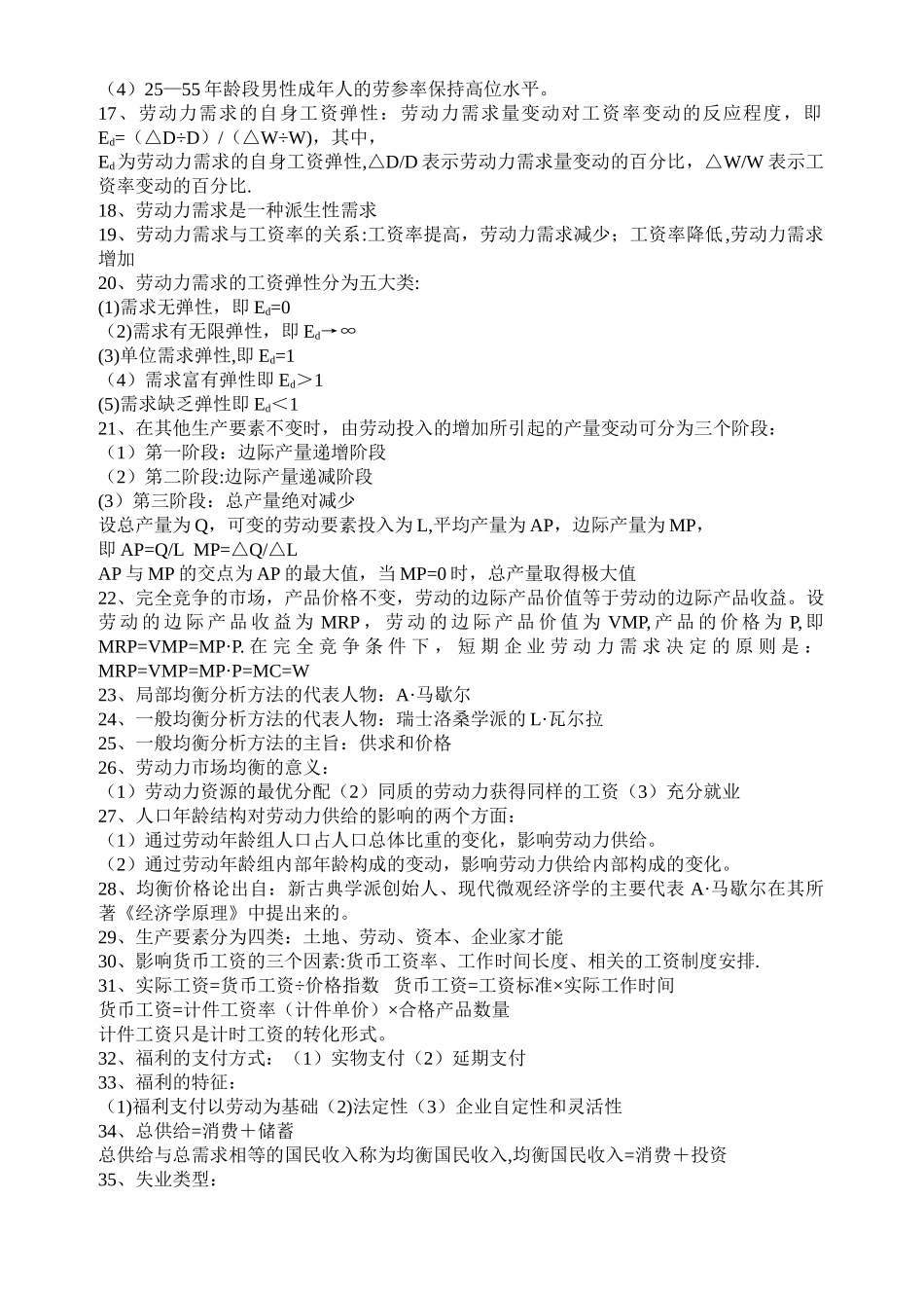 三级助理人力资源管理师基础知识_第2页