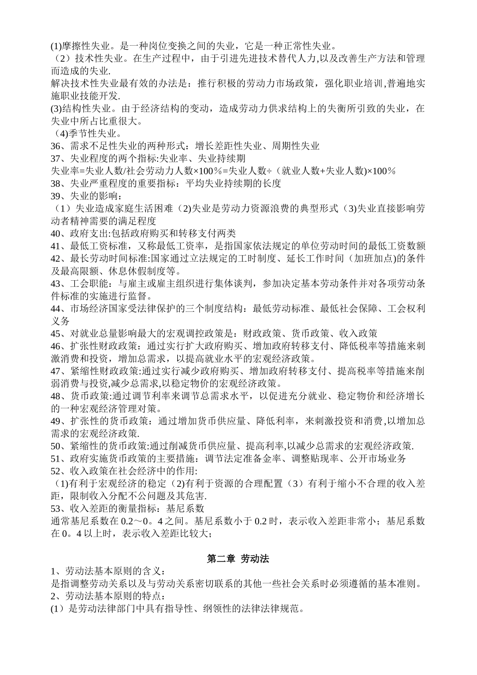 三级助理人力资源管理师基础知识_第3页