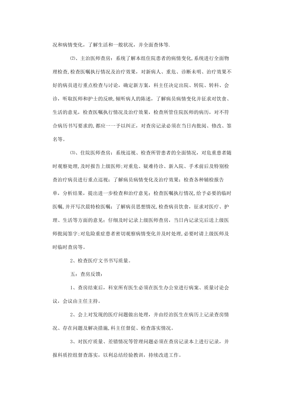 三级医师查房制度_第2页