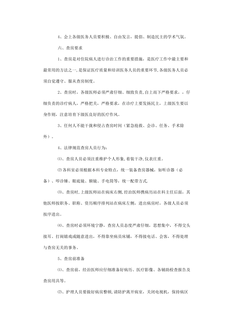 三级医师查房制度_第3页