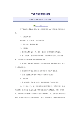 三级医师查房制度